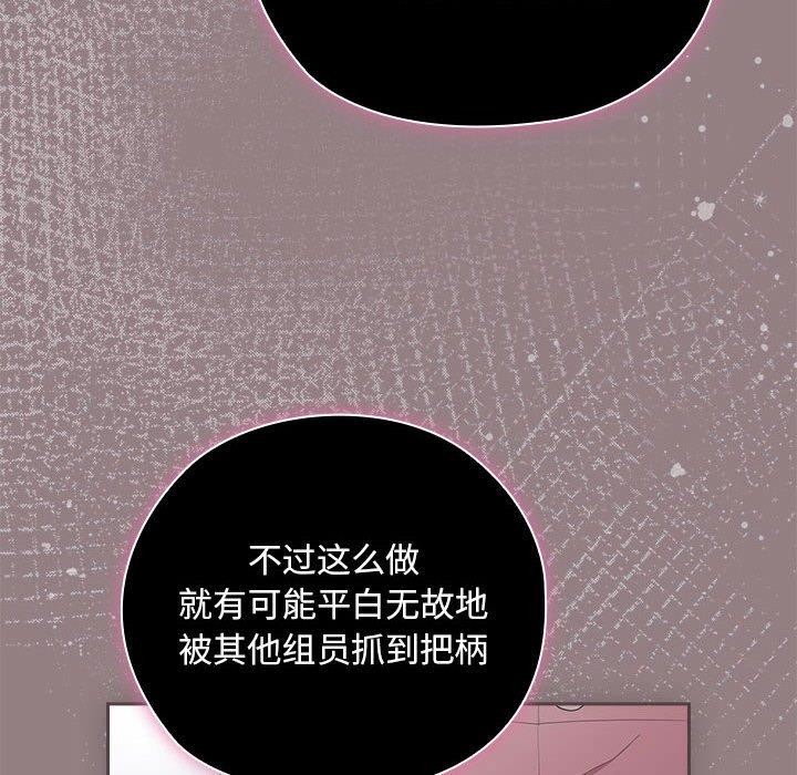 《大企业里的小秘密》漫画 第28話