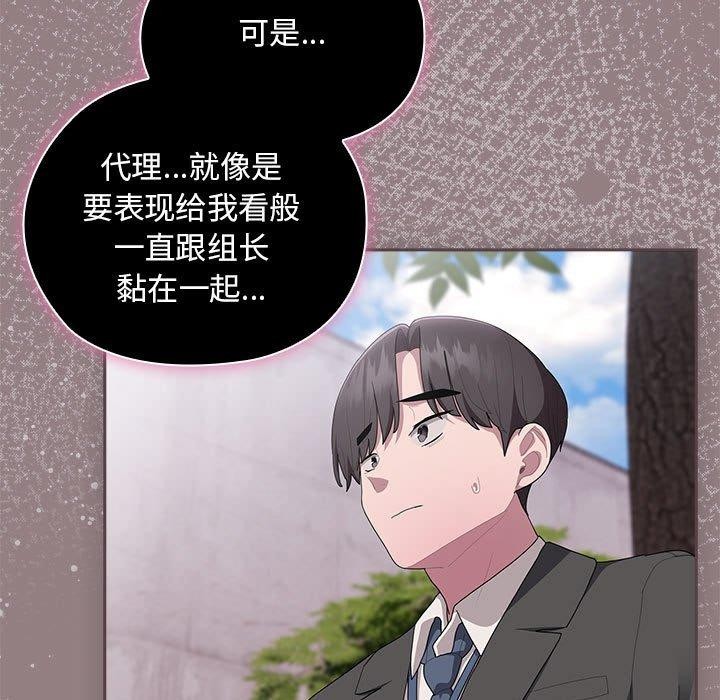 《大企业里的小秘密》漫画 第28話