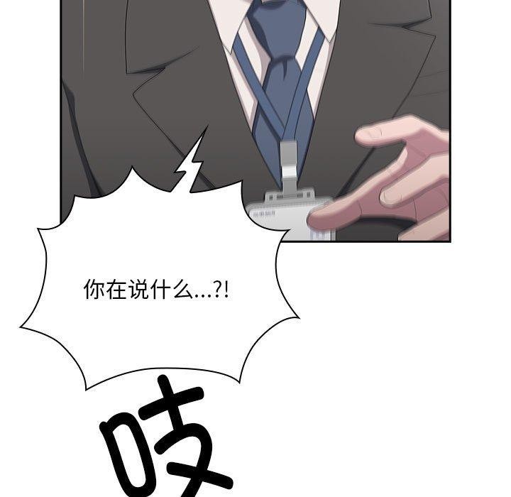 《大企业里的小秘密》漫画 第28話