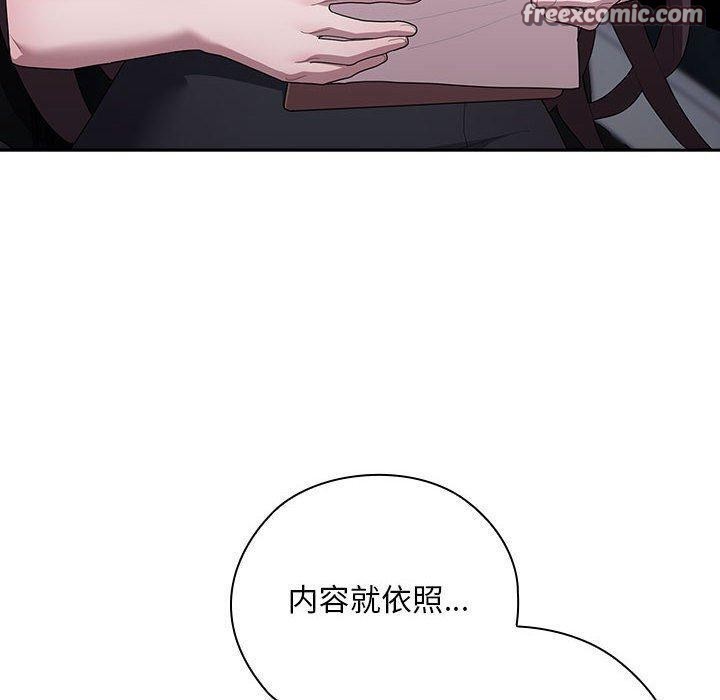 《大企业里的小秘密》漫画 第28話