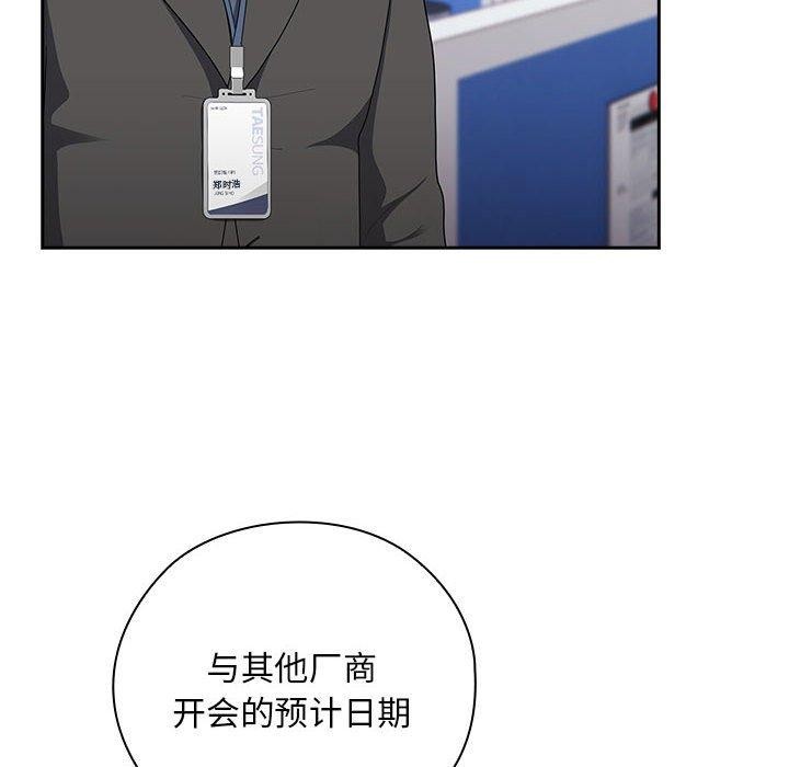 《大企业里的小秘密》漫画 第28話