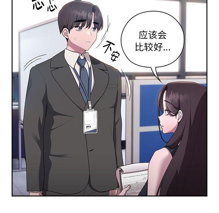 《大企业里的小秘密》漫画 第28話