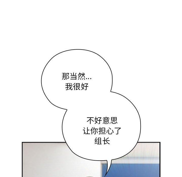 《大企业里的小秘密》漫画 第28話