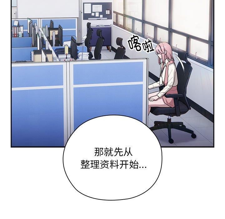 《大企业里的小秘密》漫画 第28話