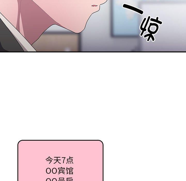 《大企业里的小秘密》漫画 第28話