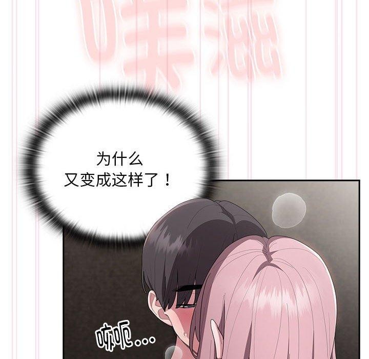 《大企业里的小秘密》漫画 第28話