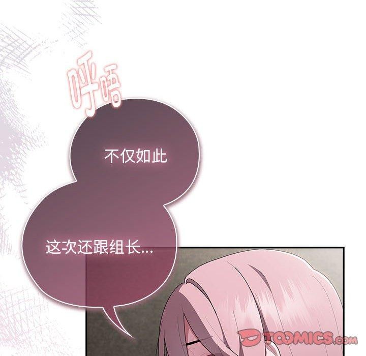 《大企业里的小秘密》漫画 第28話