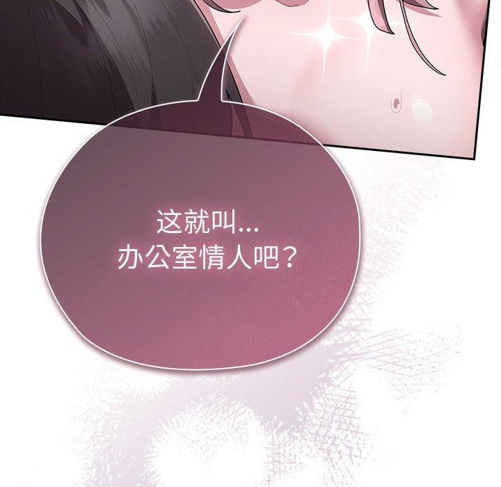 《大企业里的小秘密》漫画 第28話