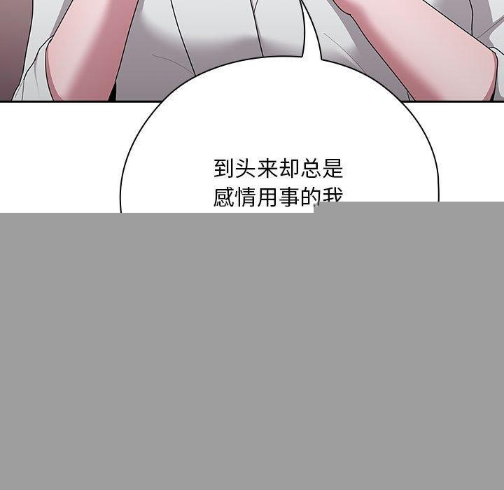 《大企业里的小秘密》漫画 第29話