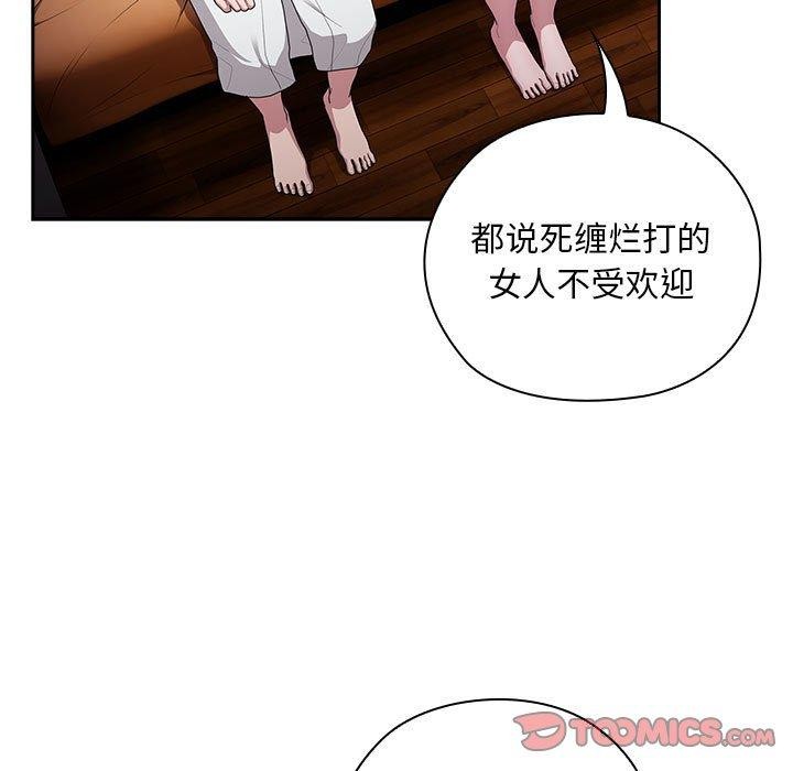 《大企业里的小秘密》漫画 第29話