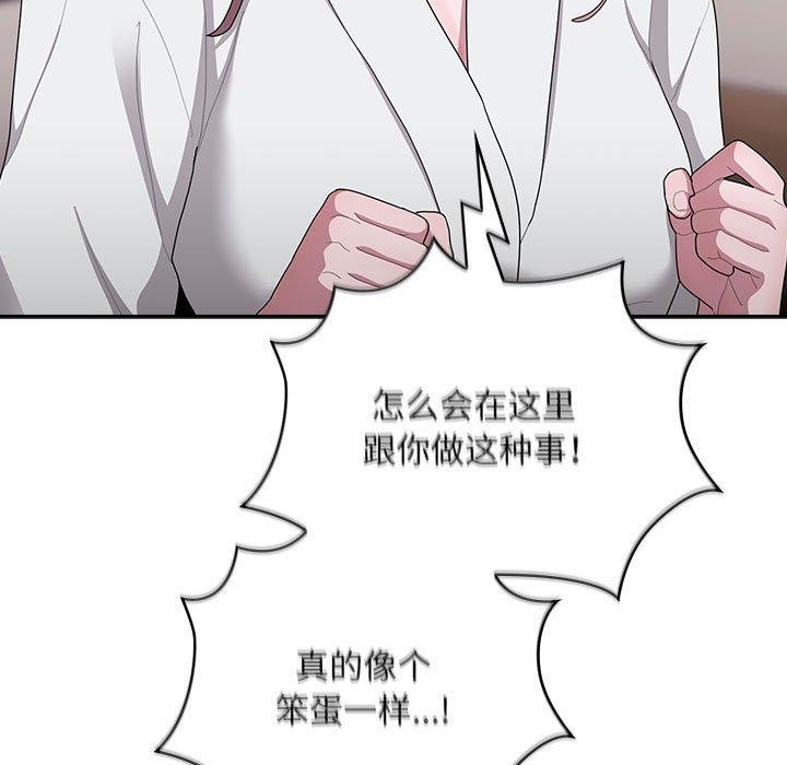 《大企业里的小秘密》漫画 第29話