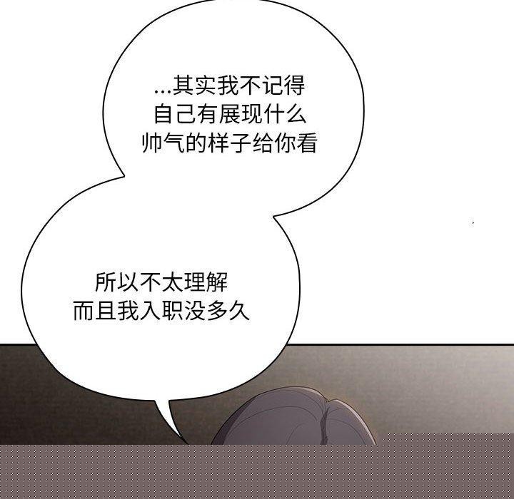 《大企业里的小秘密》漫画 第29話