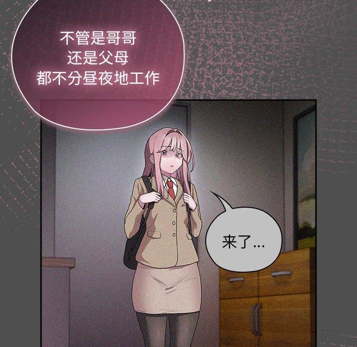 《大企业里的小秘密》漫画 第29話