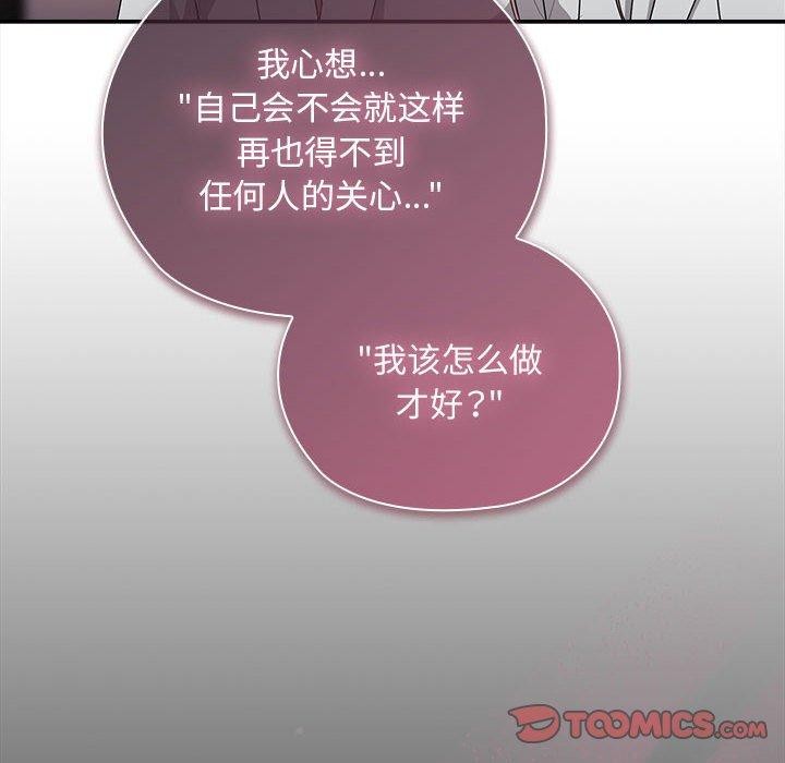 《大企业里的小秘密》漫画 第29話