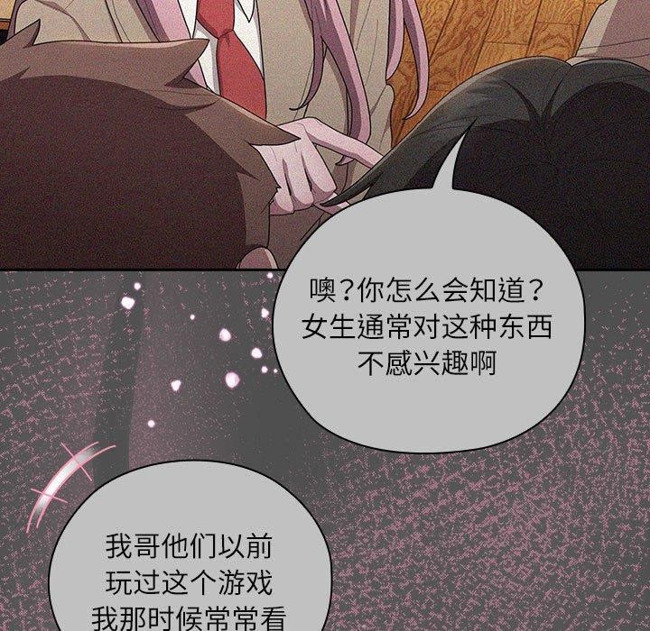 《大企业里的小秘密》漫画 第29話