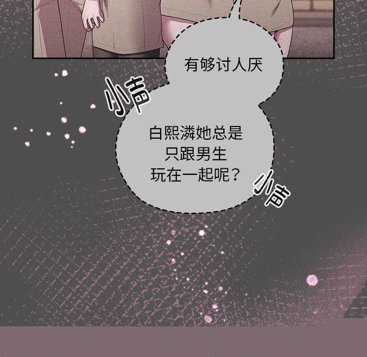 《大企业里的小秘密》漫画 第29話