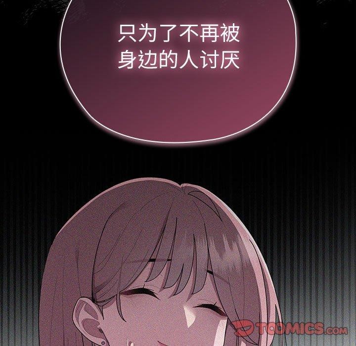 《大企业里的小秘密》漫画 第29話