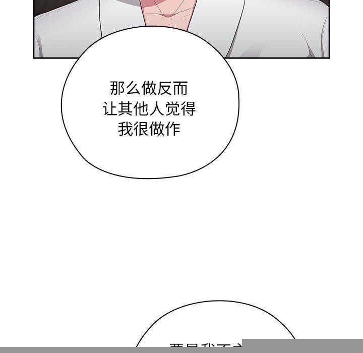 《大企业里的小秘密》漫画 第29話
