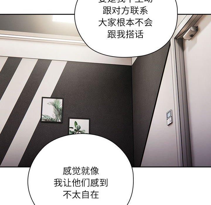 《大企业里的小秘密》漫画 第29話