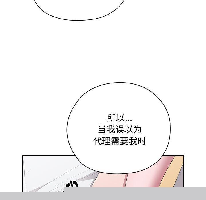 《大企业里的小秘密》漫画 第29話