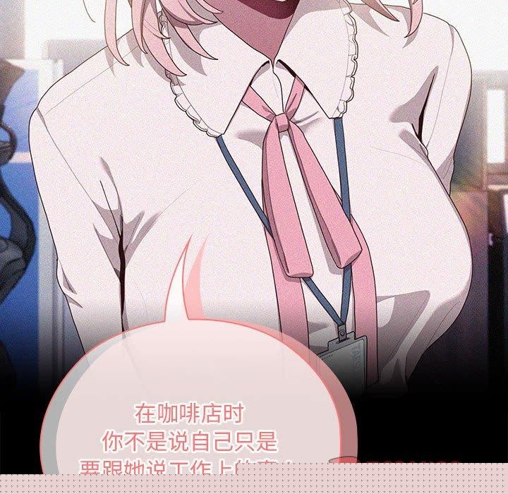 《大企业里的小秘密》漫画 第29話