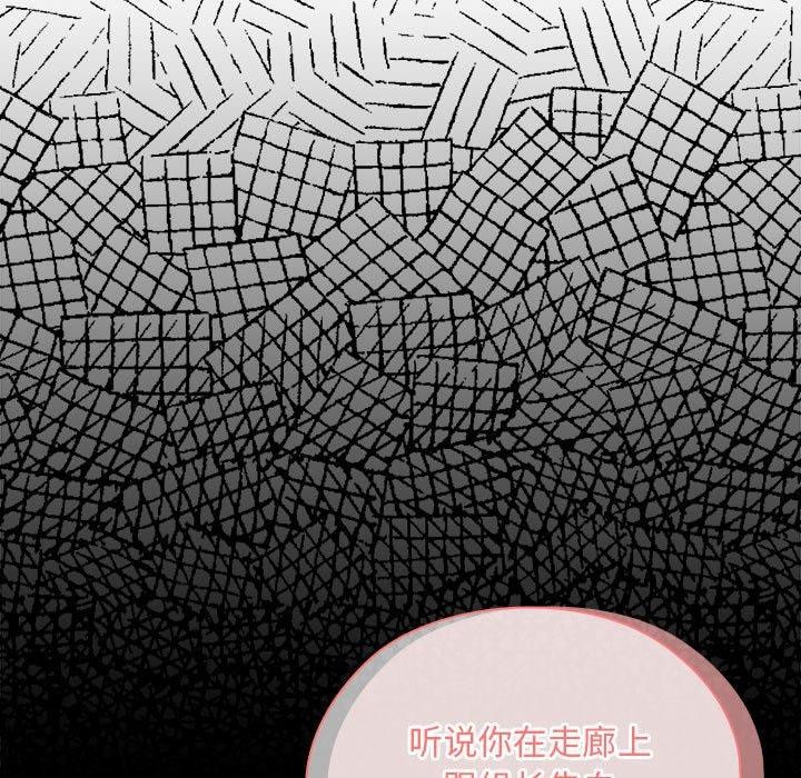 《大企业里的小秘密》漫画 第29話