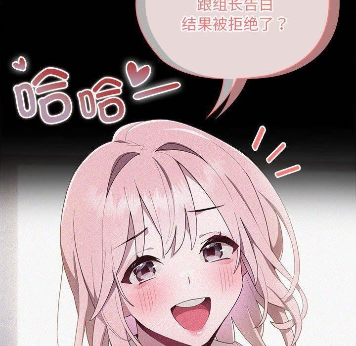《大企业里的小秘密》漫画 第29話