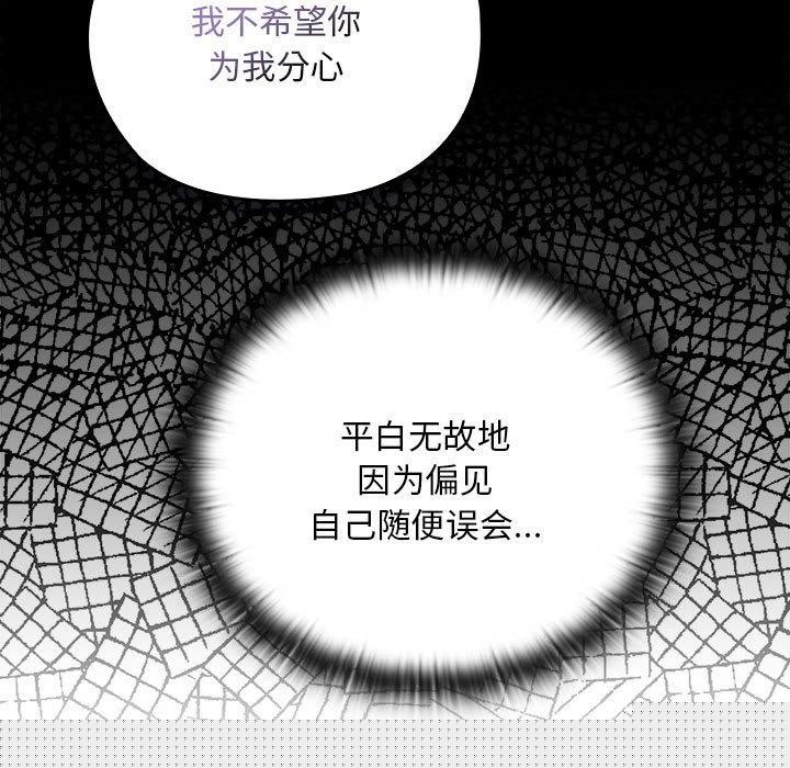 《大企业里的小秘密》漫画 第29話