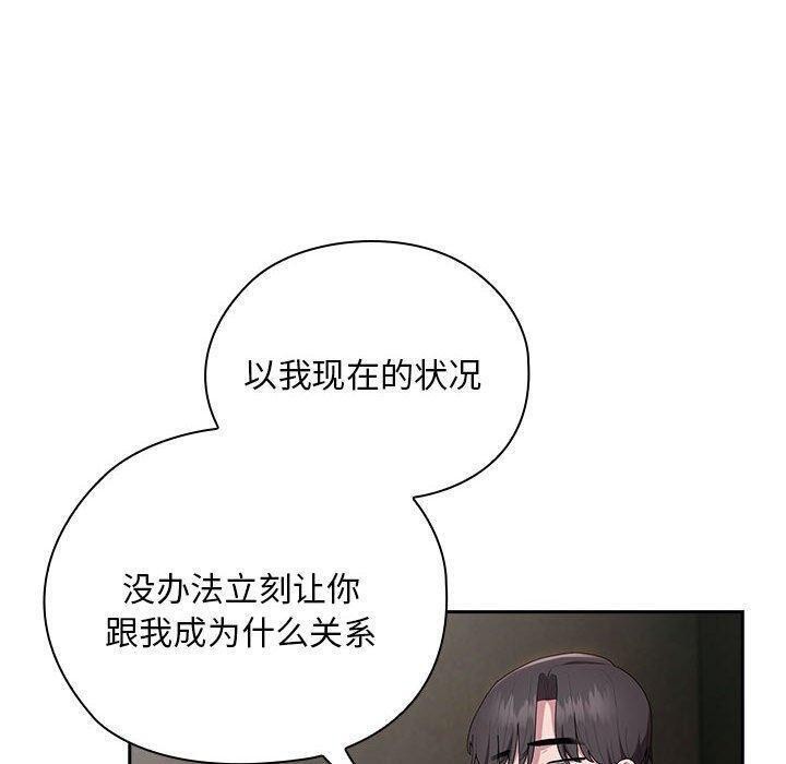 《大企业里的小秘密》漫画 第29話