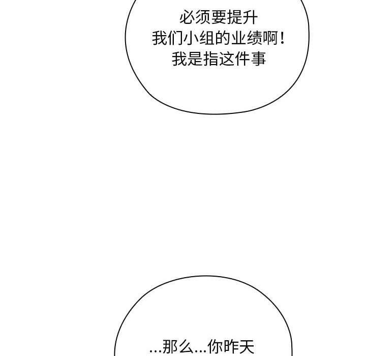 《大企业里的小秘密》漫画 第29話