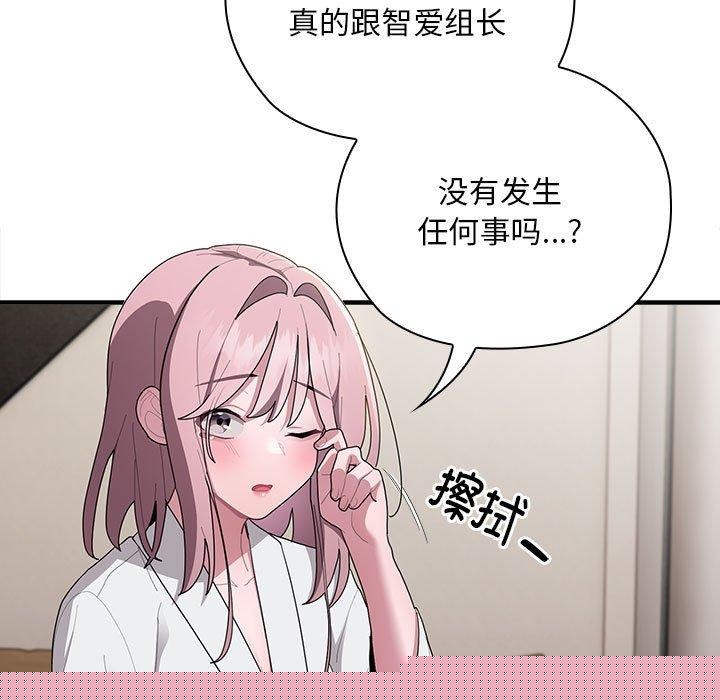 《大企业里的小秘密》漫画 第29話