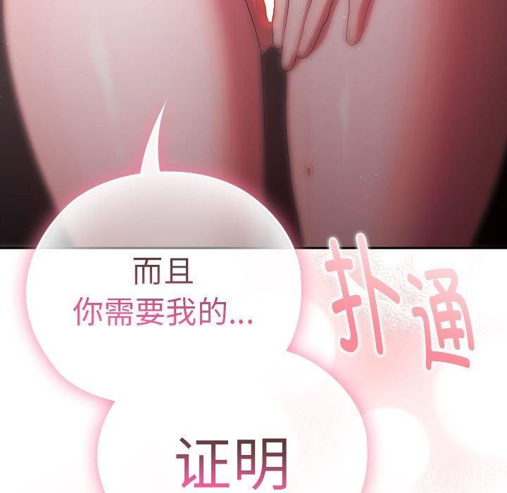 《大企业里的小秘密》漫画 第29話