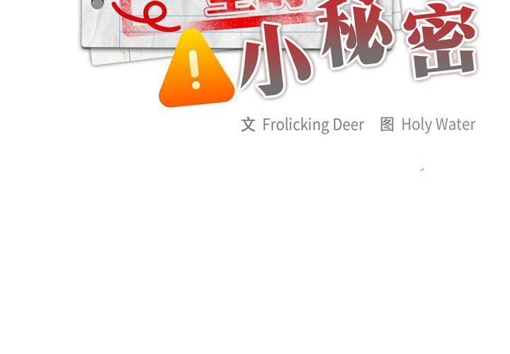 《大企业里的小秘密》漫画 第3話