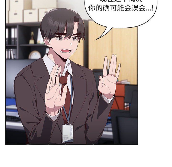 《大企业里的小秘密》漫画 第3話