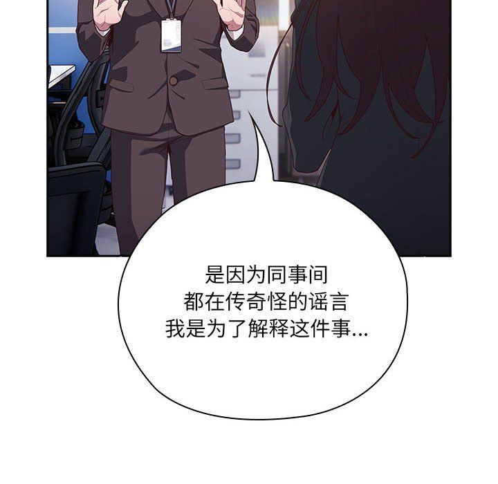 《大企业里的小秘密》漫画 第3話