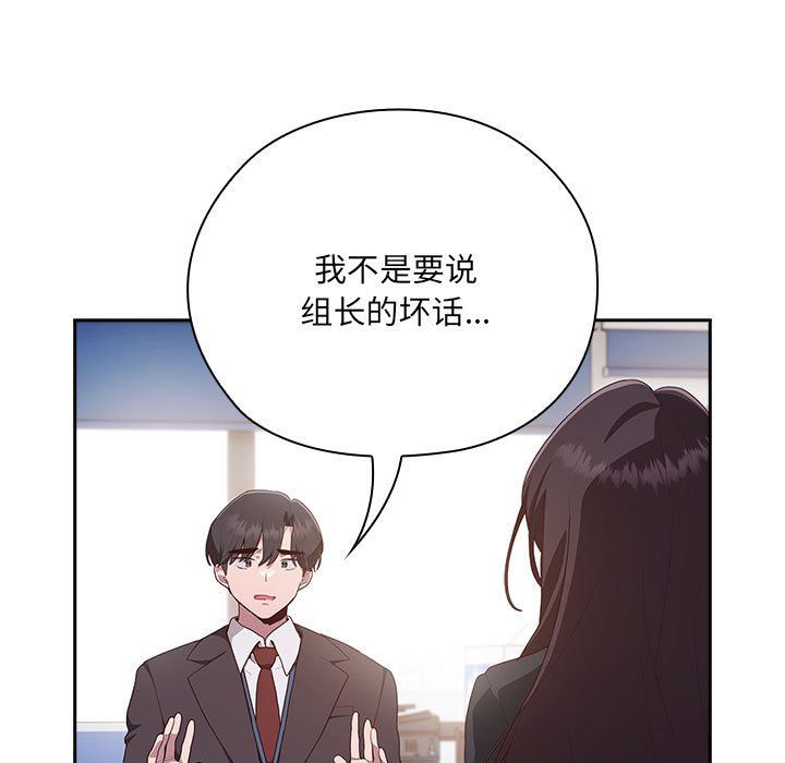 《大企业里的小秘密》漫画 第3話