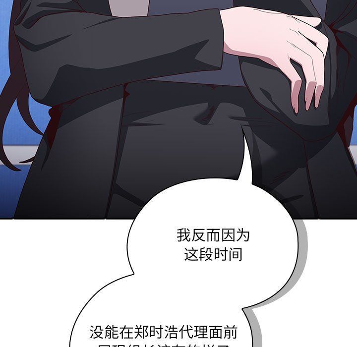 《大企业里的小秘密》漫画 第3話