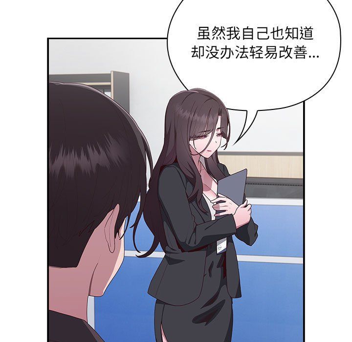 《大企业里的小秘密》漫画 第3話