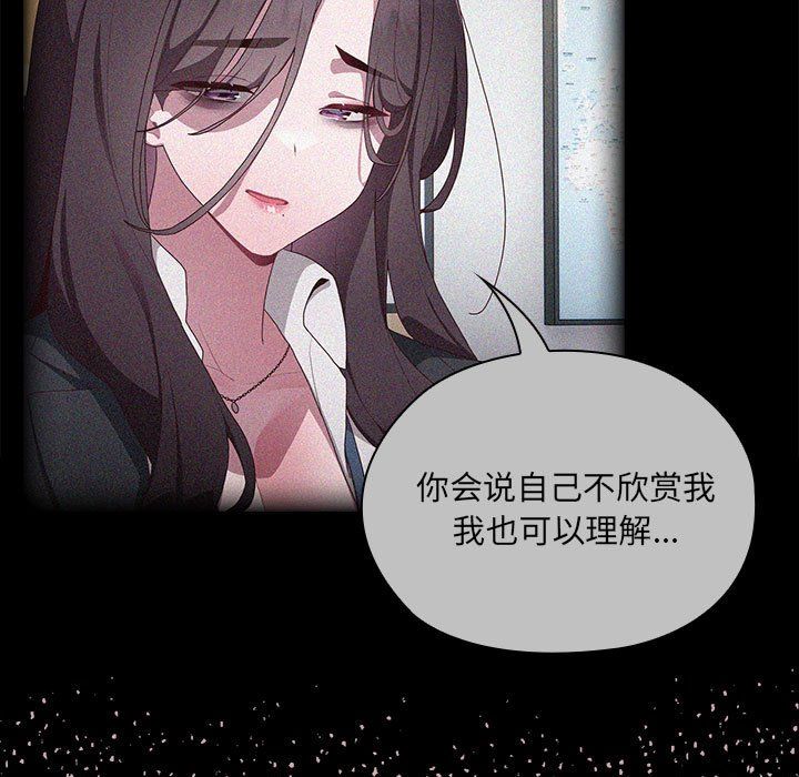 《大企业里的小秘密》漫画 第3話