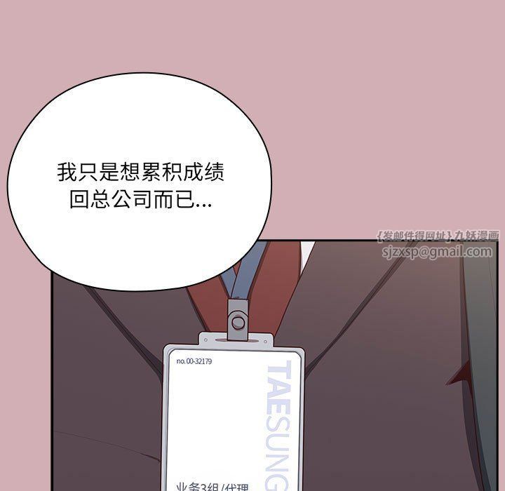 《大企业里的小秘密》漫画 第3話
