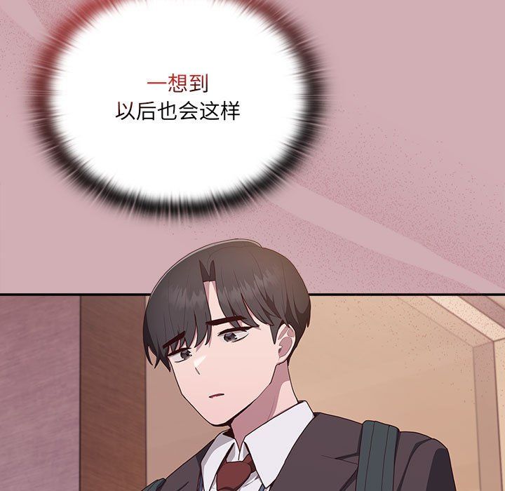 《大企业里的小秘密》漫画 第3話