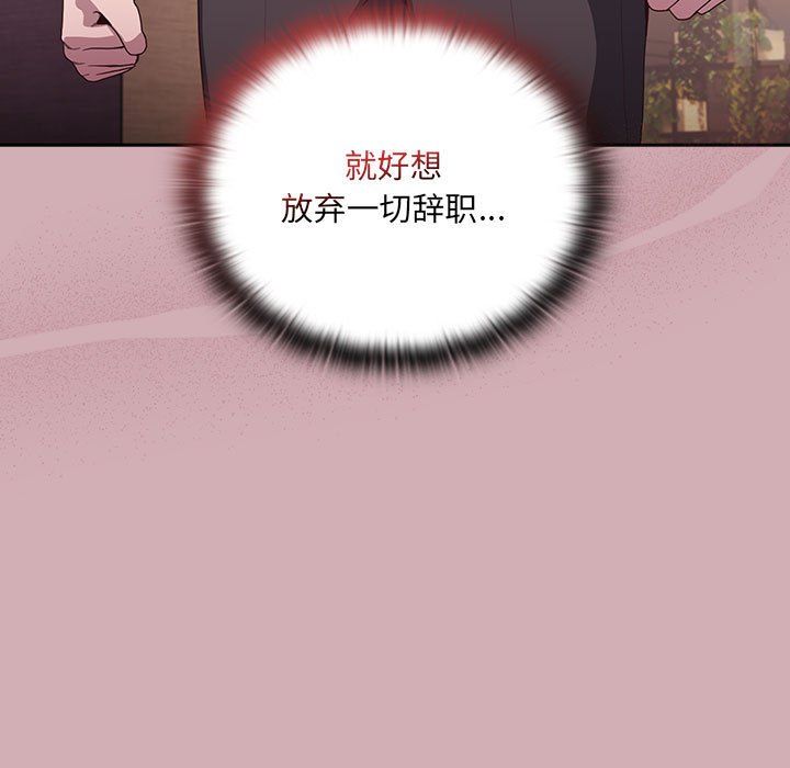 《大企业里的小秘密》漫画 第3話