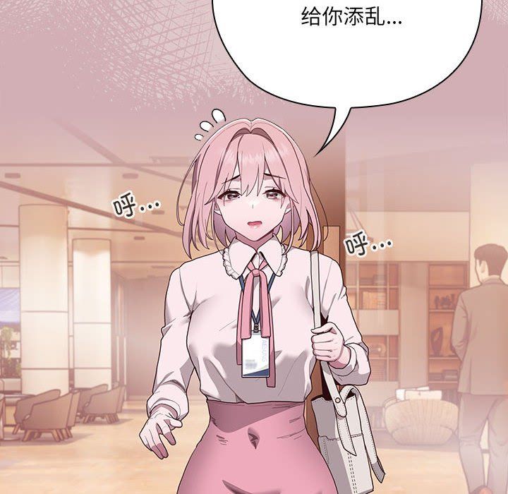 《大企业里的小秘密》漫画 第3話