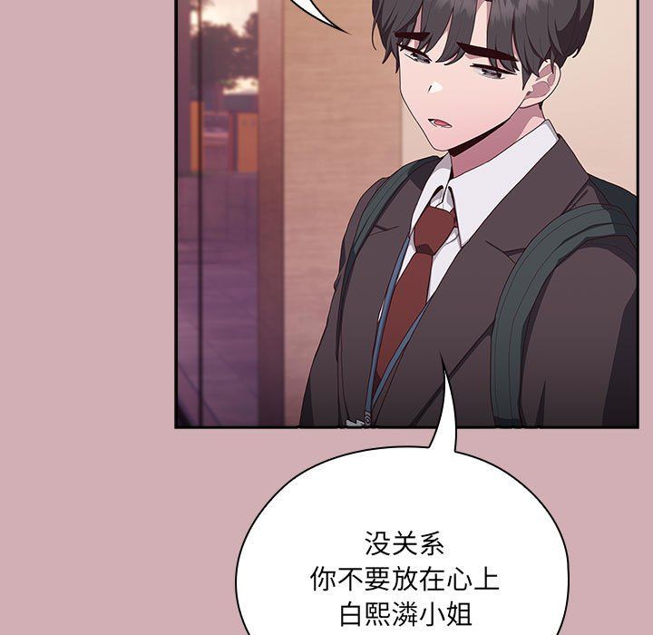 《大企业里的小秘密》漫画 第3話