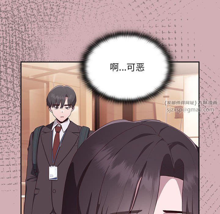 《大企业里的小秘密》漫画 第3話