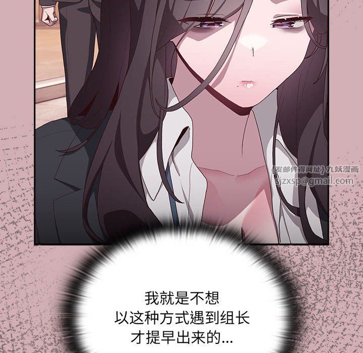 《大企业里的小秘密》漫画 第3話