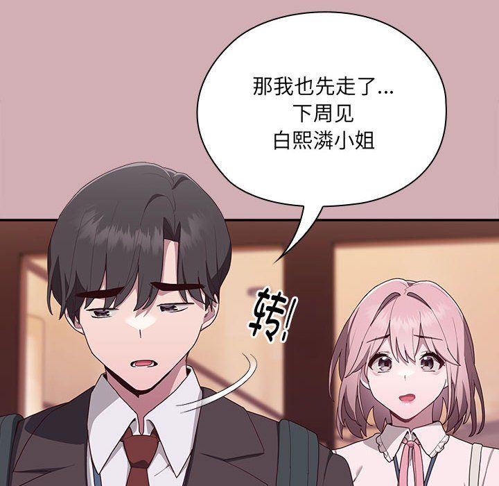 《大企业里的小秘密》漫画 第3話