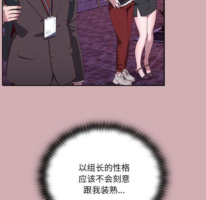 《大企业里的小秘密》漫画 第3話