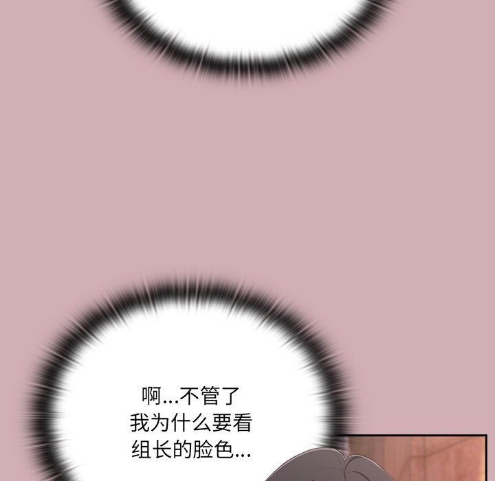 《大企业里的小秘密》漫画 第3話