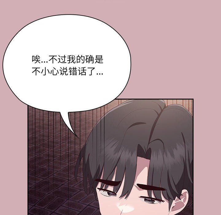 《大企业里的小秘密》漫画 第3話